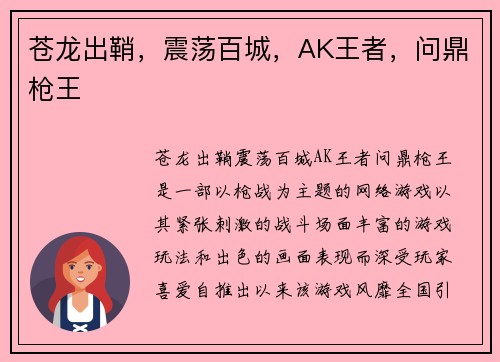 苍龙出鞘，震荡百城，AK王者，问鼎枪王