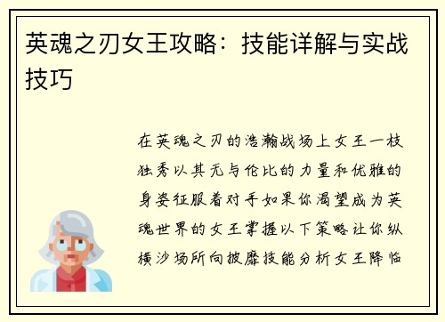 英魂之刃女王攻略：技能详解与实战技巧