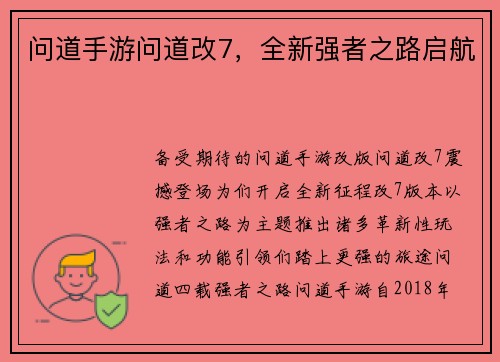 问道手游问道改7，全新强者之路启航